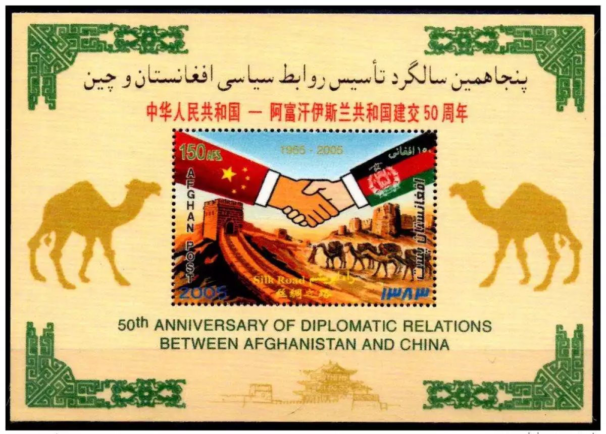 Afghanistan - Chine Emission Commune 2006 50 Ans Relations Diplomatiques Chameau