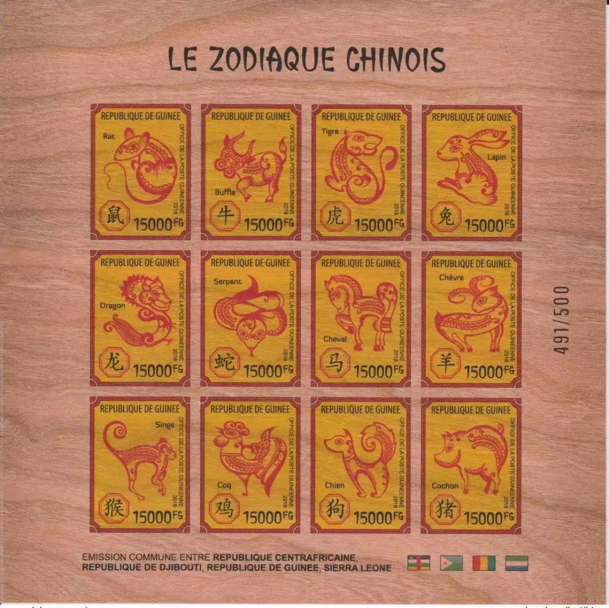 IMPERF ND Guinea 2018 Holz Chinesischer Tierkreis Gemeinschaftsausgabe