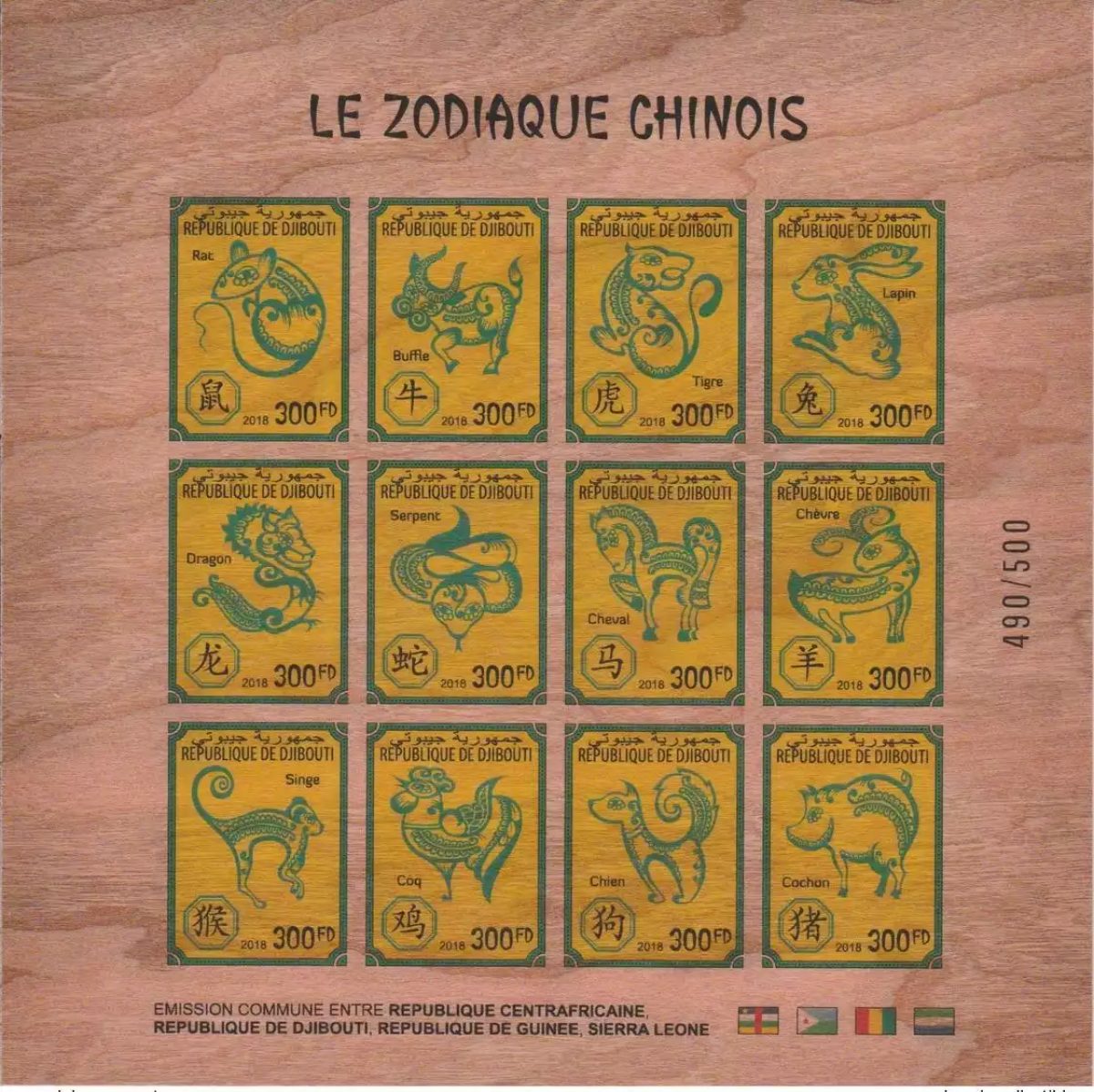 IMPERF Dschibuti 2018 Holz Chinesischer Zodiak Gemeinschaftsausgabe
