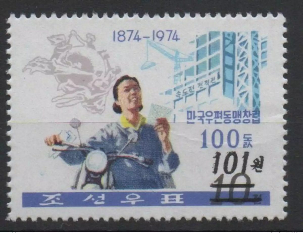 Corée 2006 Mi. 5080 surchargé OVERPRINT UPU 100 years moto Motorrad Motorbike