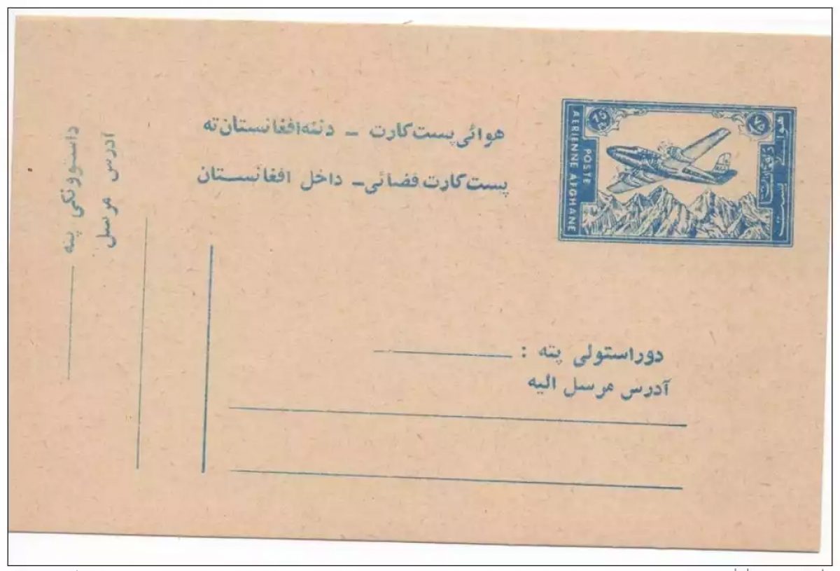 Afghanistan Air Mail stationery Postal Plane Airplane Flugzeug