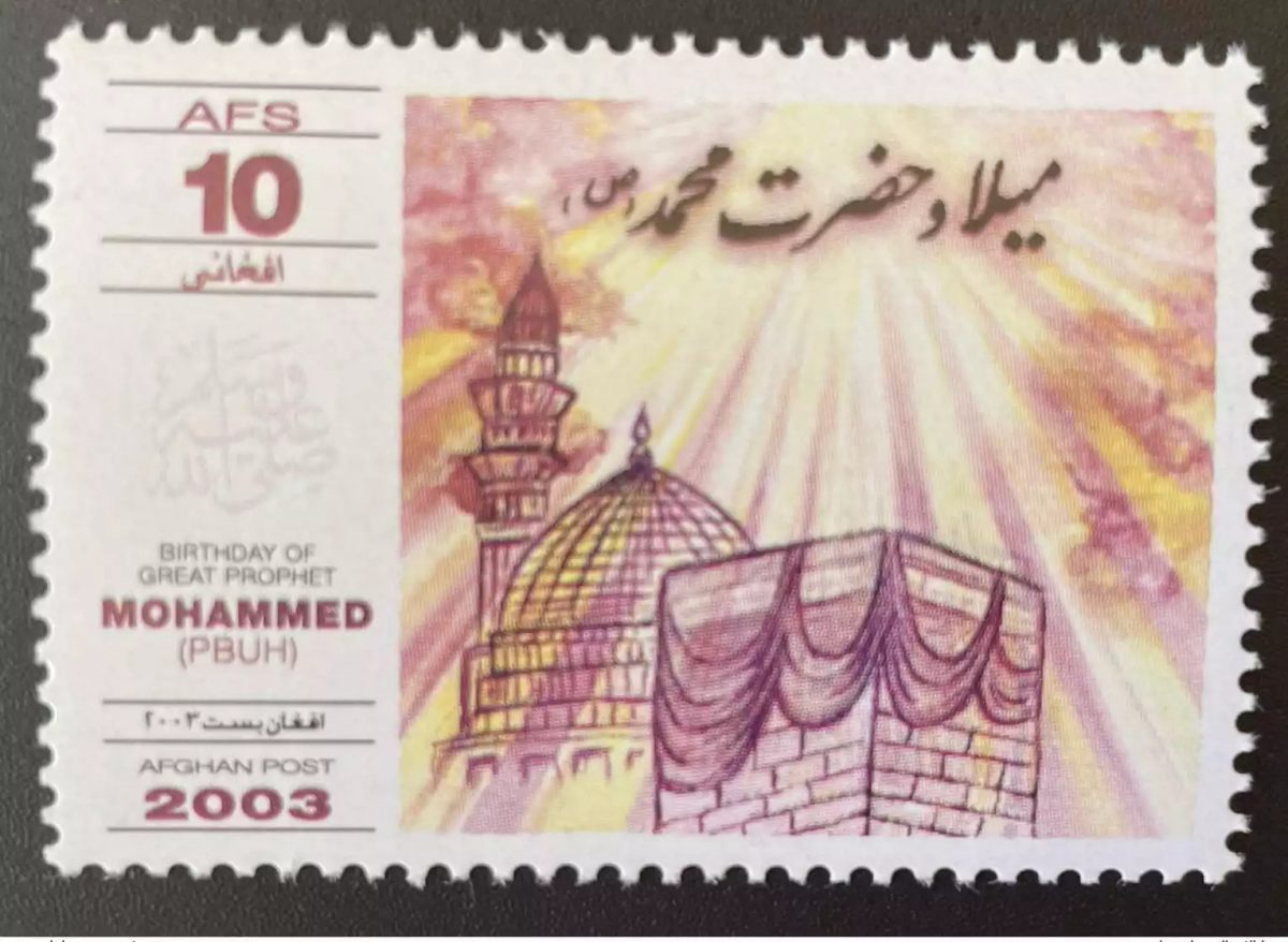 Afghanistan 2003 Mi. 1973 Birthday of Great Prophet Mohammed (PBUH) Islam