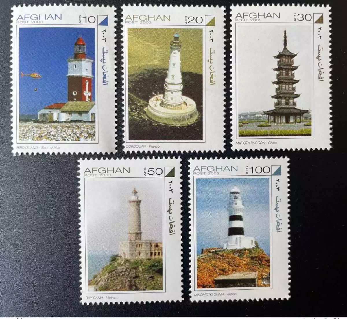 Afghanistan 2003 Phare Leuchtturm Lighthouse 5 val.