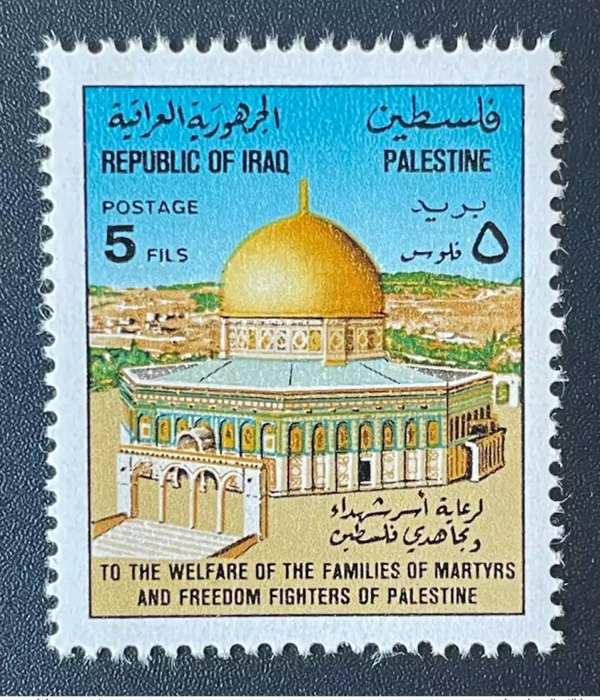 Irak 1977 Mi. 912 Palästina Felsendom Jerusalem 1 W. **