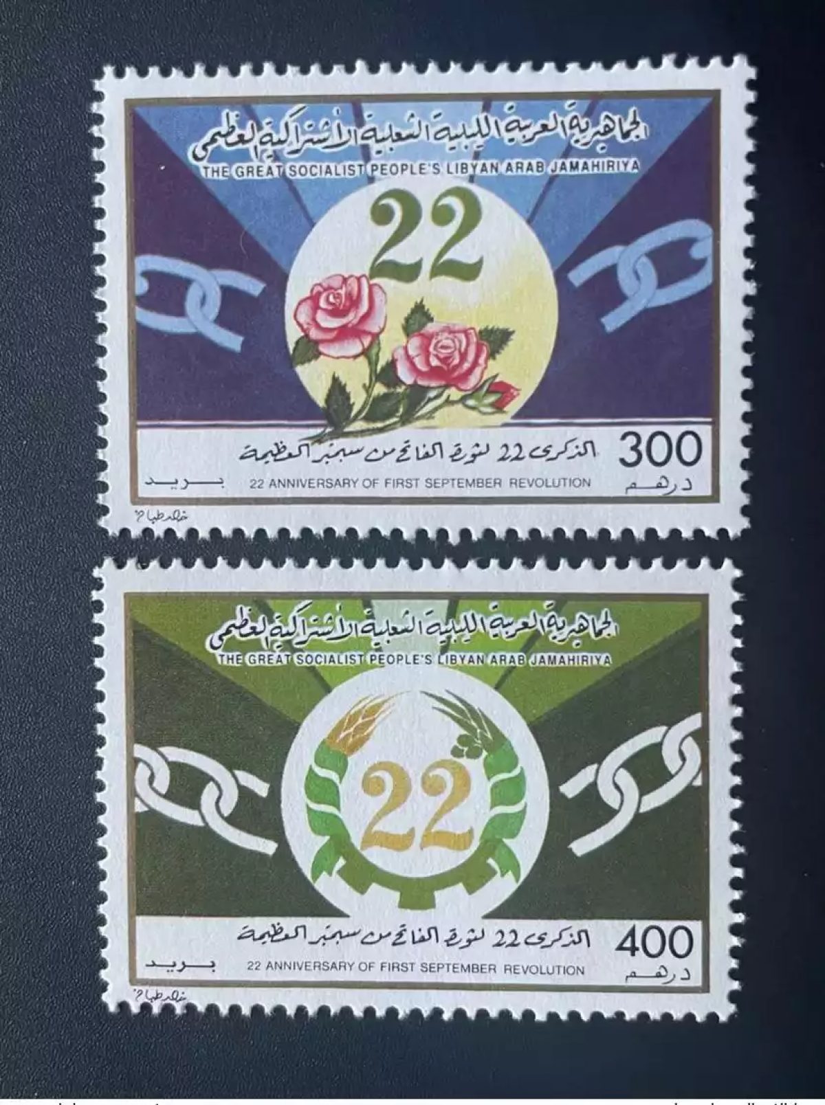 Libya 1991 Mi. 1866 - 1867 22 IMPERF Anniversary of 1st September Revolution