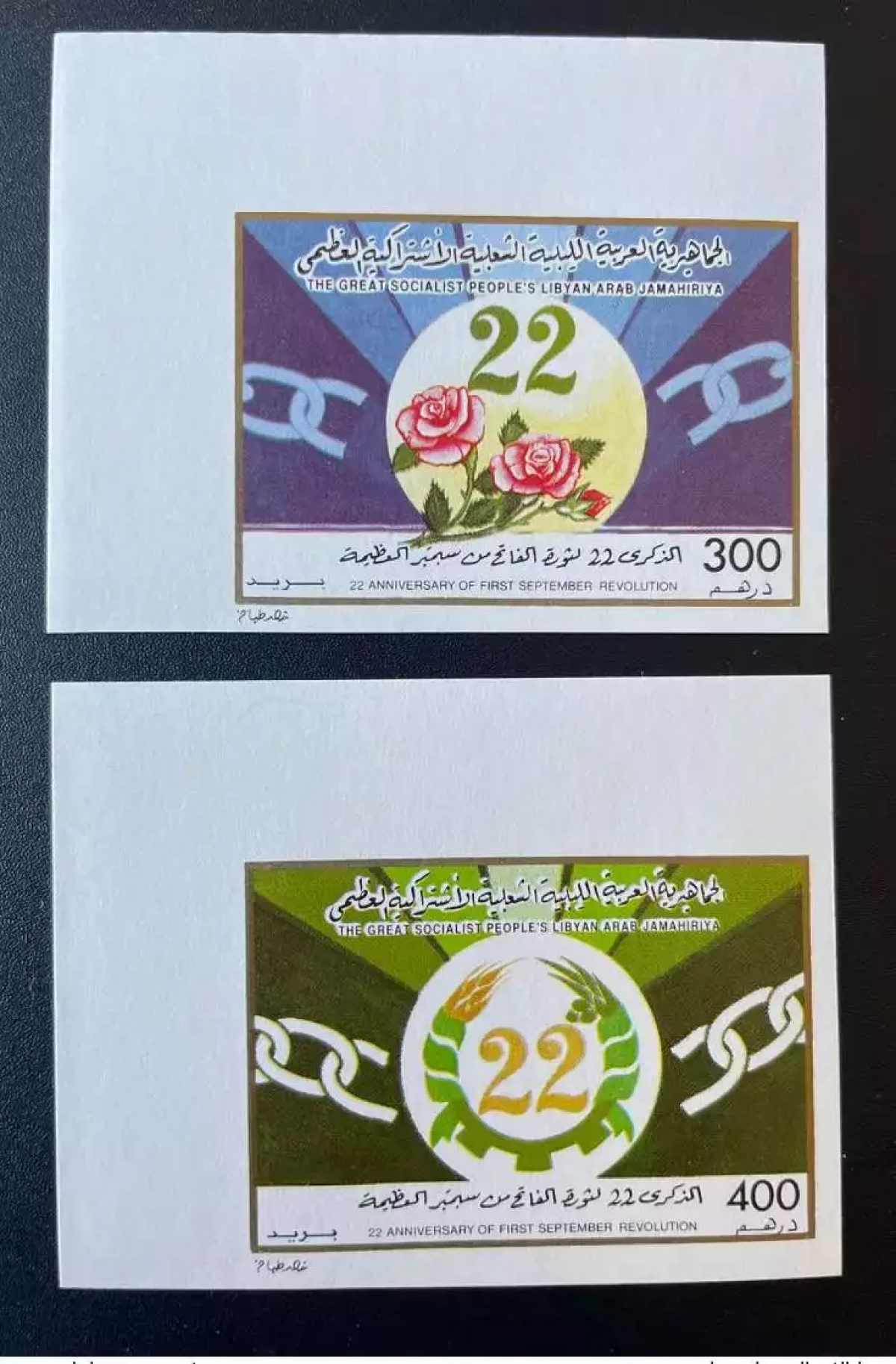 Libya 1991 IMPERF Mi. 1866 - 1867 22 1st September Revolution Pink Flower