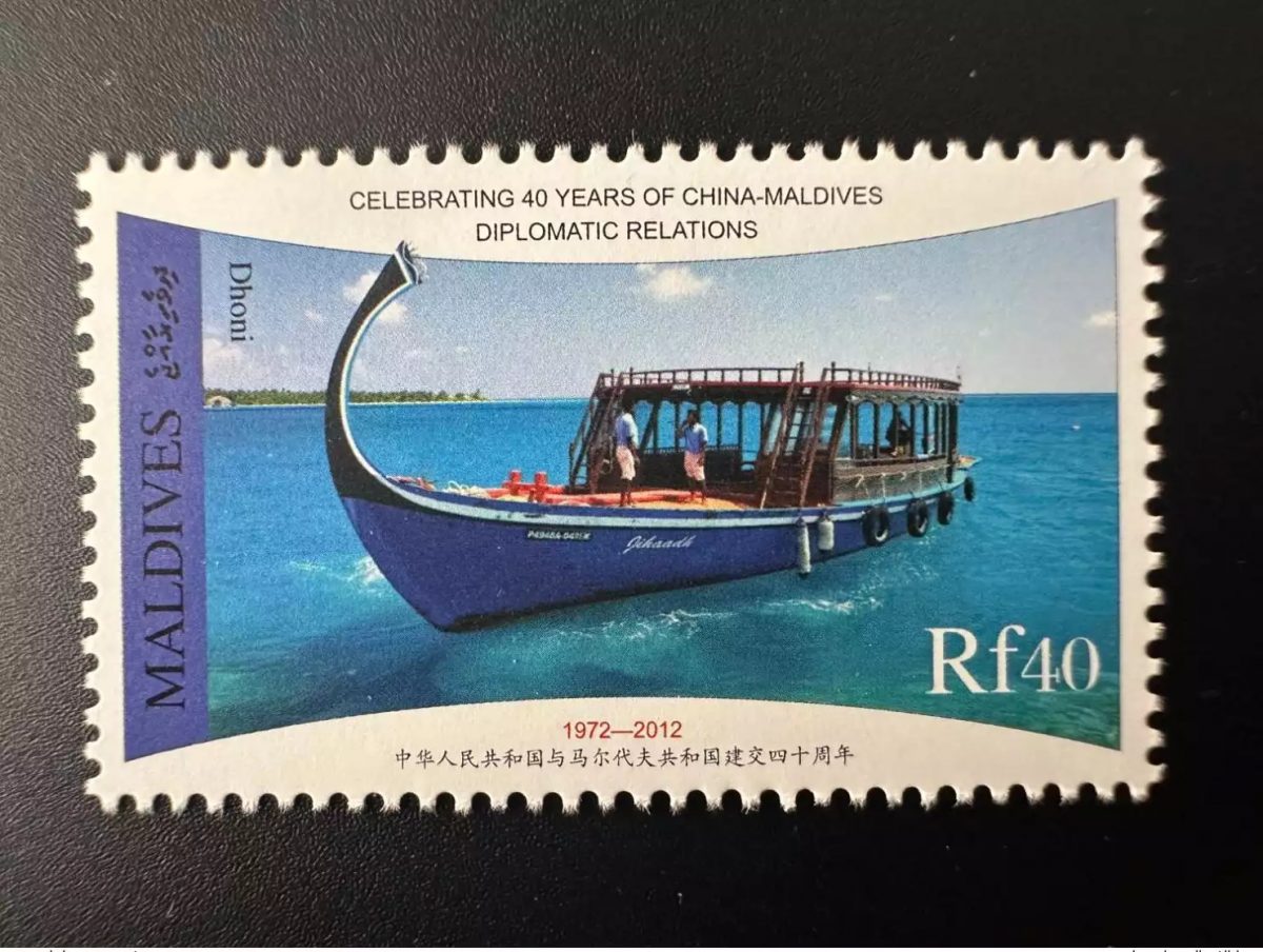 Maldives 2012/2013 Mi. 4837 Diplomatic Relations China 40 years Boat Dhoni