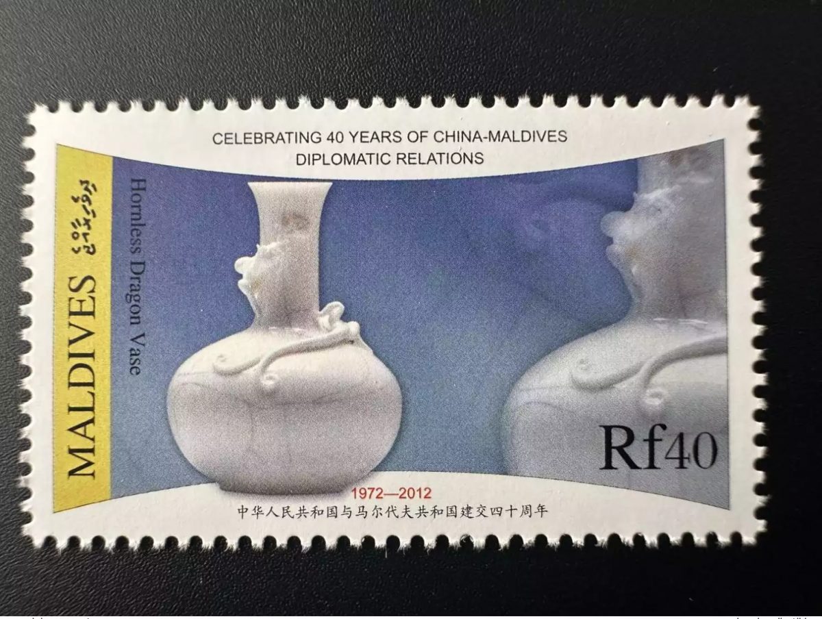 Maldives 2012 / 2013 Mi. 4840 Diplomatic Relations 40 years Hornless Dragon
