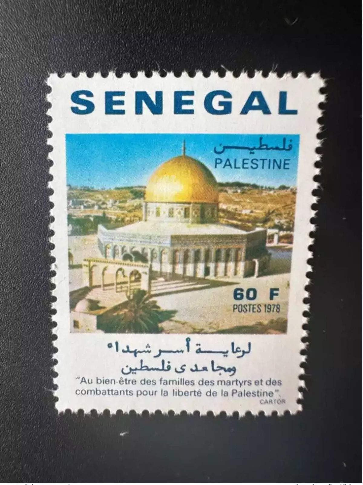 Senegal 1978 Mi. 665 Welfare Palestine Al Quds Qods Dome of the Rock Jerusalem