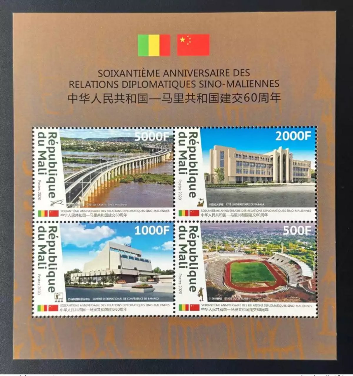 Mali 2020 Mi. Bl. ? 60ème anniversaire relations Chine Sino-Maliennes Stade