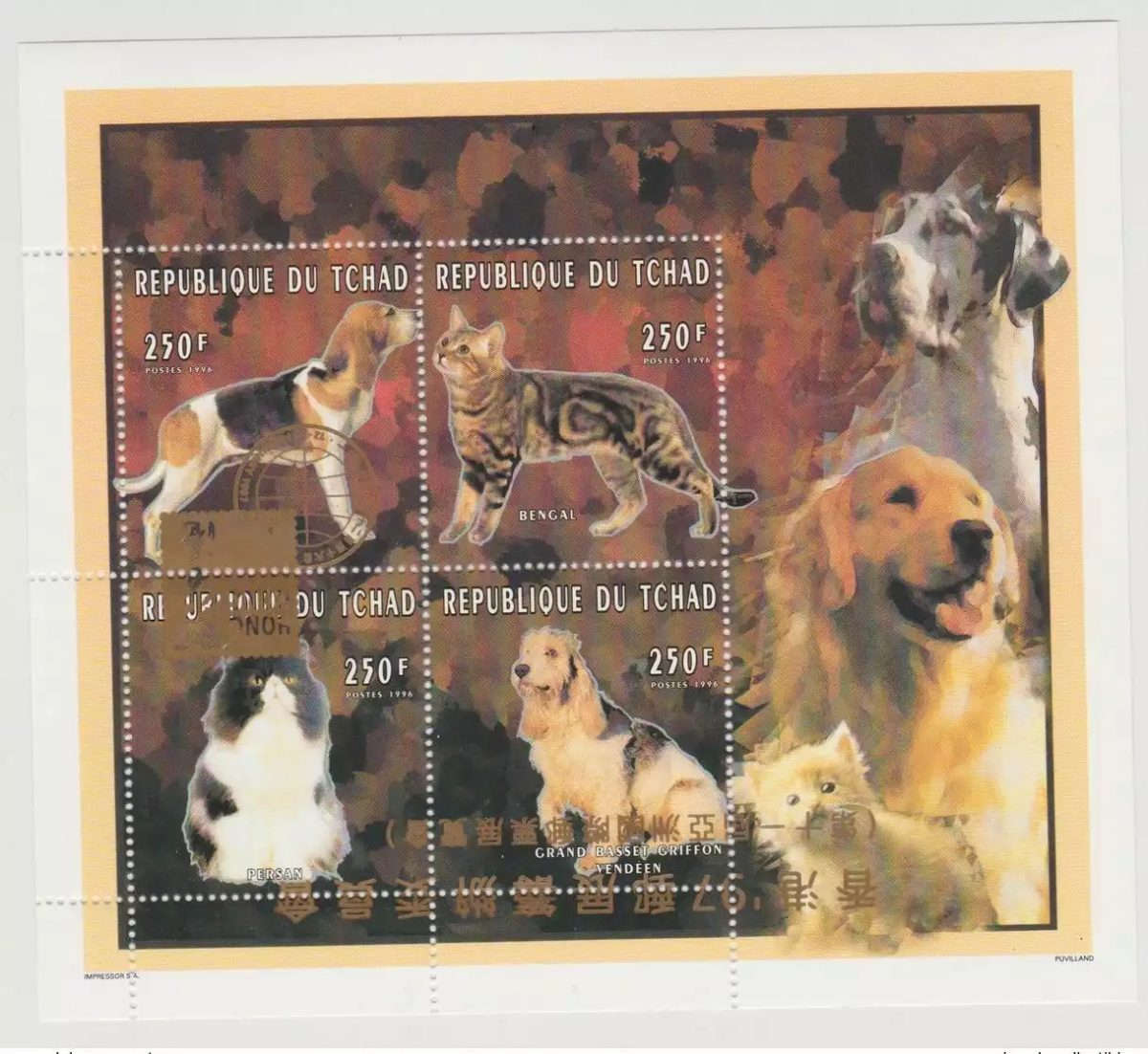 Tchad 1996 / 1997 Surcharge RENVERSEE Hong Kong '97 Chiens Chats Cats Dogs Hunde