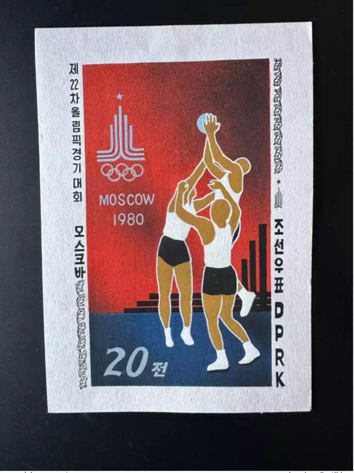 Corée 1979 / 1980 Mi. 1884 Olympic Games Moscow Basketball Jeux Artist Works