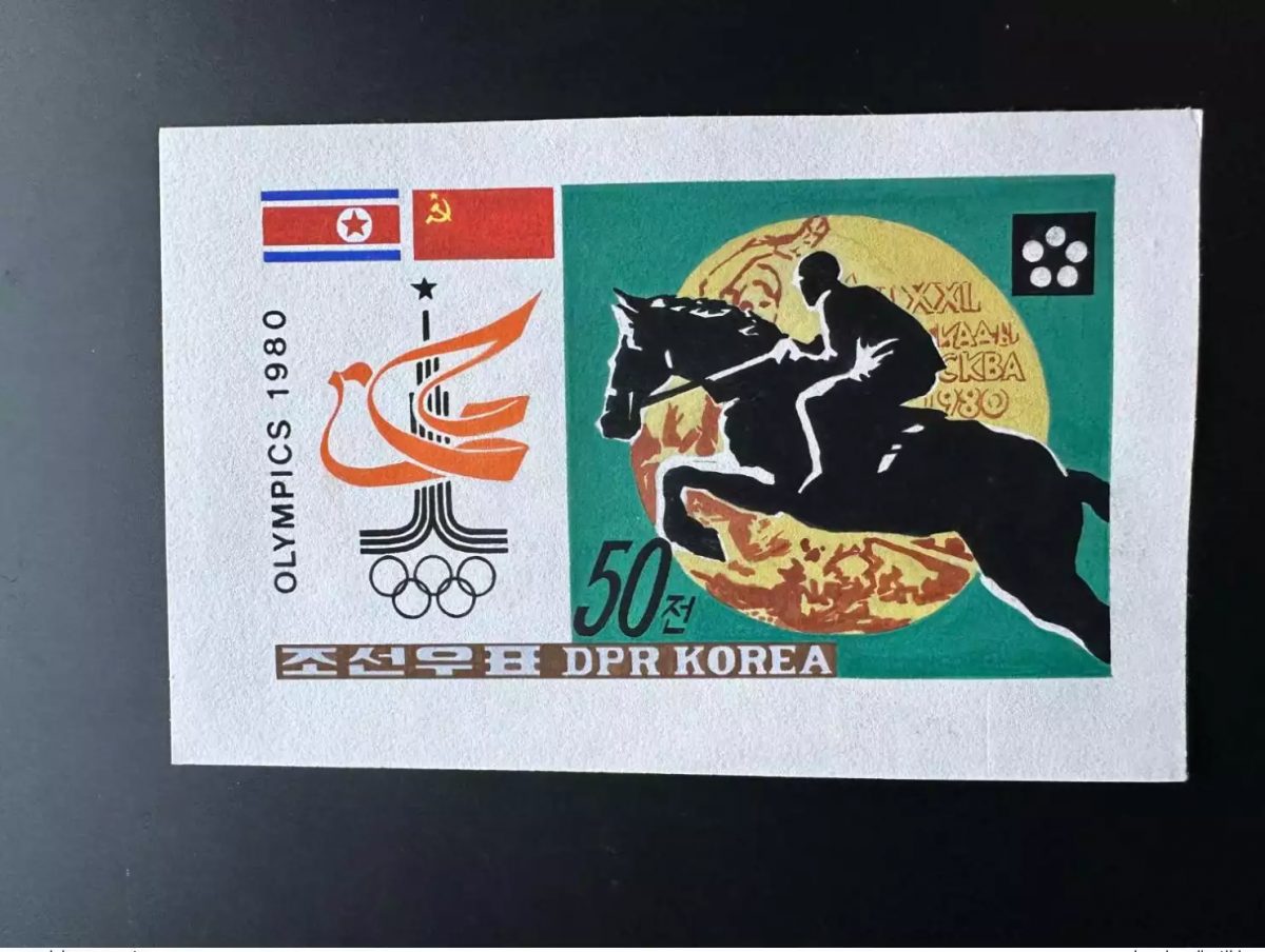 Corée 1980 Mi. 2058 (II) Olympic Games Moscow Cheval Pferd Jeux Artist Works