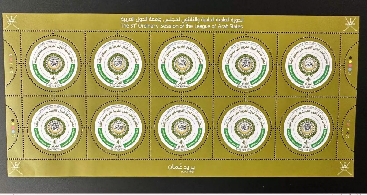Oman 2022 Session League of Arab States Alger Sommet ligue arabe sheetlet