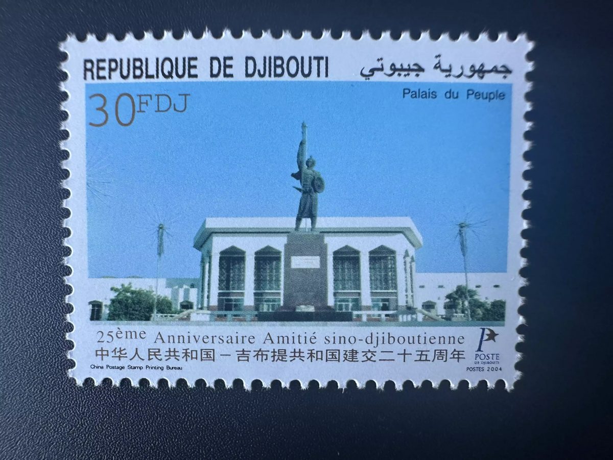 Djibouti 2004 Mi. 804 anniversaire Amitié Sino-Djiboutienne Chine Palais Peuple