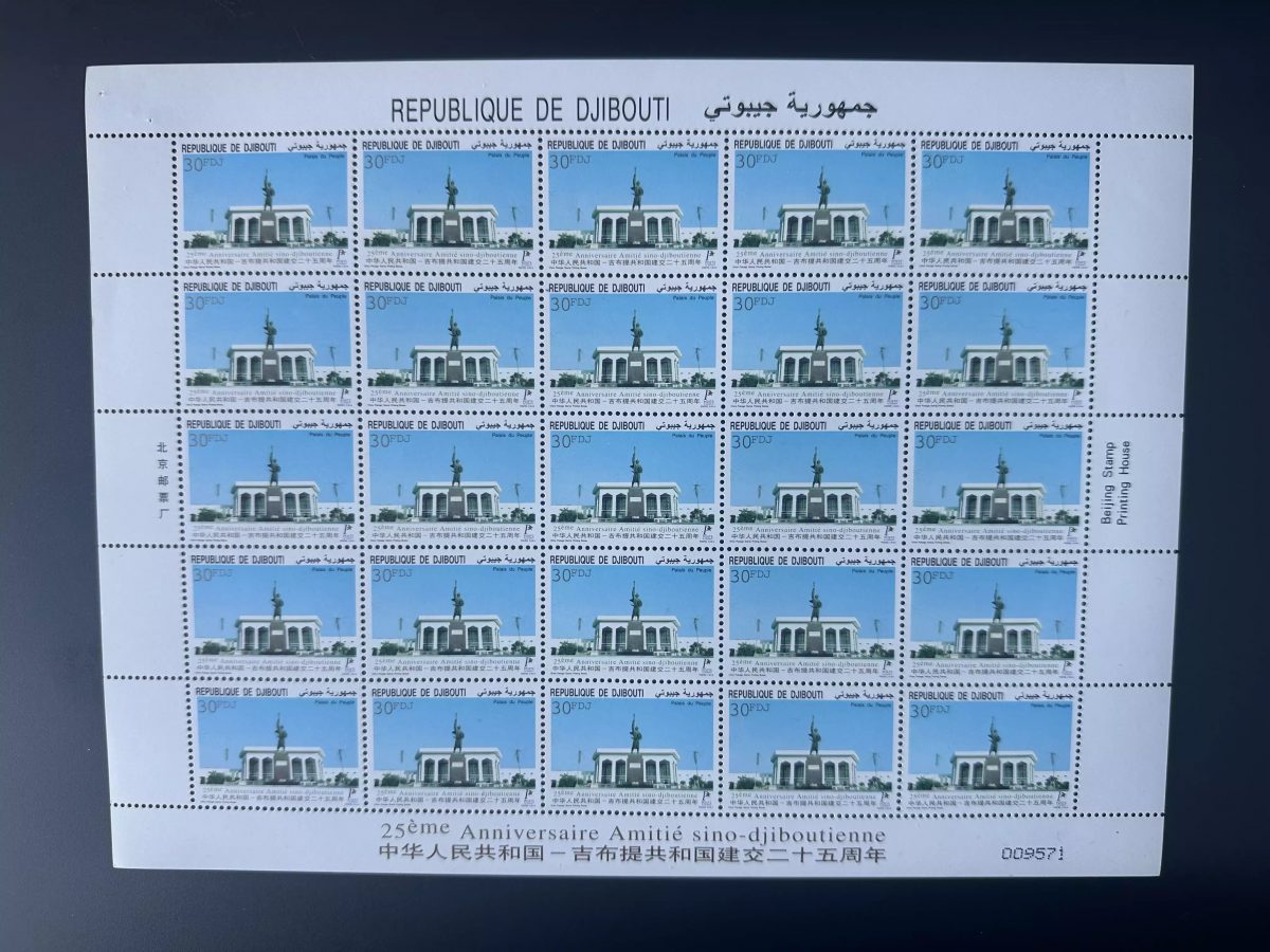 Djibouti 2004 Mi. 804 planche Amitié Sino-Djiboutienne Chine Palais Peuple