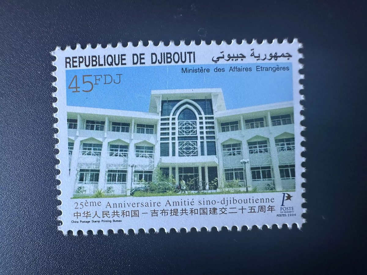 Djibouti 2004 Mi. 805 Amitié Sino-Djiboutienne Ministère Affaires étrangères