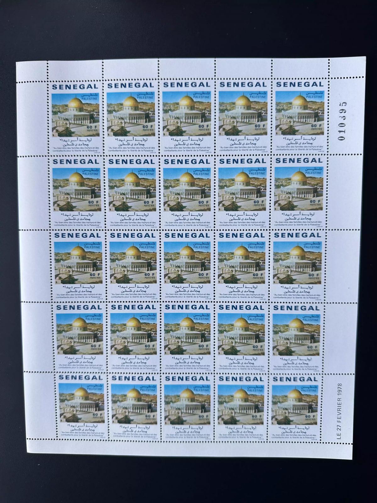 Senegal 1978 Mi. 665 planche Welfare Palestine Al Quds Qods Dome Rock Jerusalem