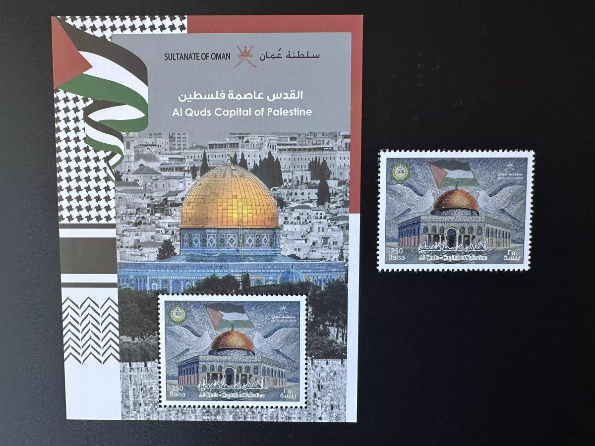Oman 2019 2020 Mi. 911A Bl. 110 Emission commune Al Qods Quds Capitale Palestine