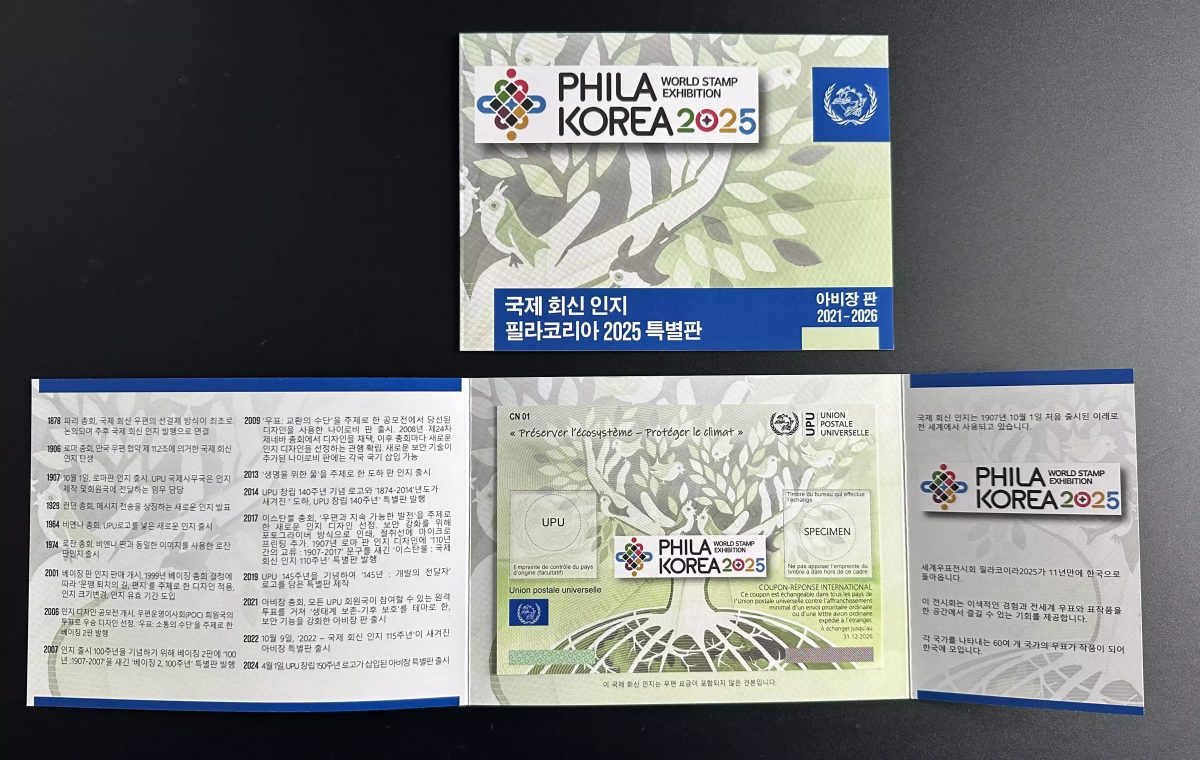 Spécimen Korea 2025 Phila World Stamp Exhibition UPU Union Abidjan Coupon CRI