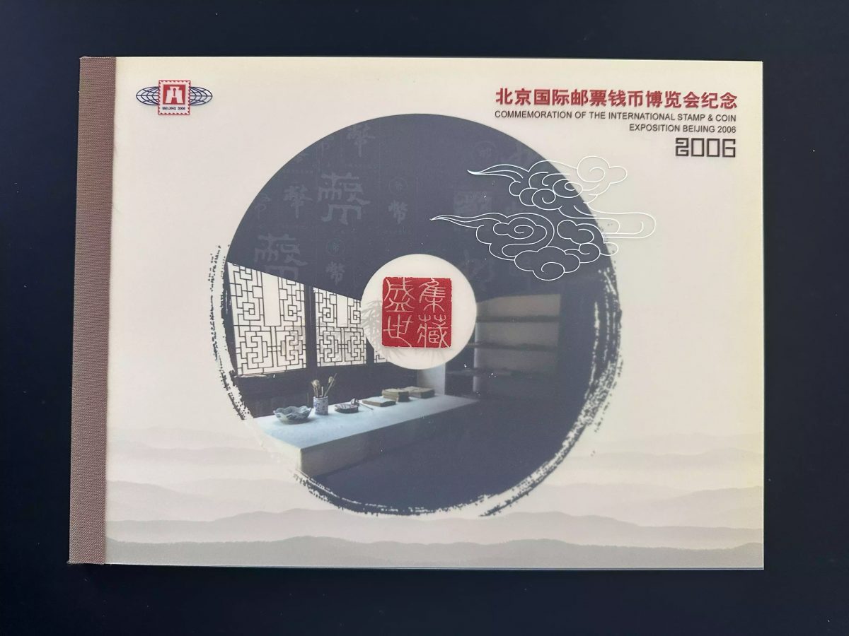 China 2006 Mi. 3790 - 3793y Silk International stamp coin exposition Beijing