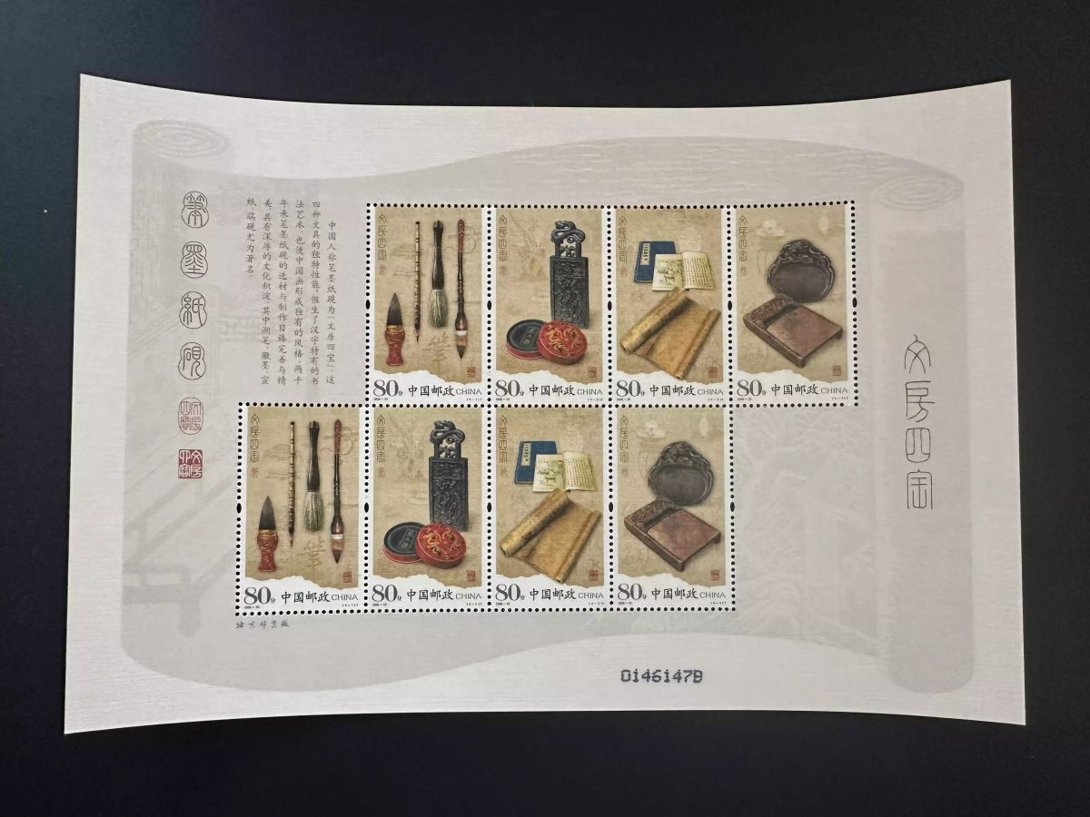 Chine 2006 Mi. 3790 - 3793y sheetlet Silk exposition Beijing writing écriture