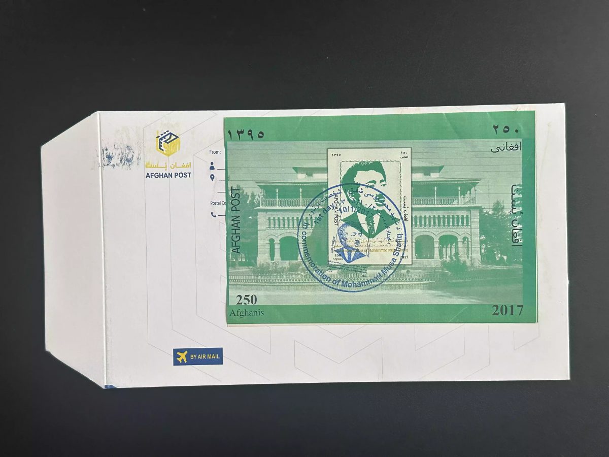 Afghanistan 2017 FDC Souvenir sheet In Commemoration of Mohammad Musa Shafiq