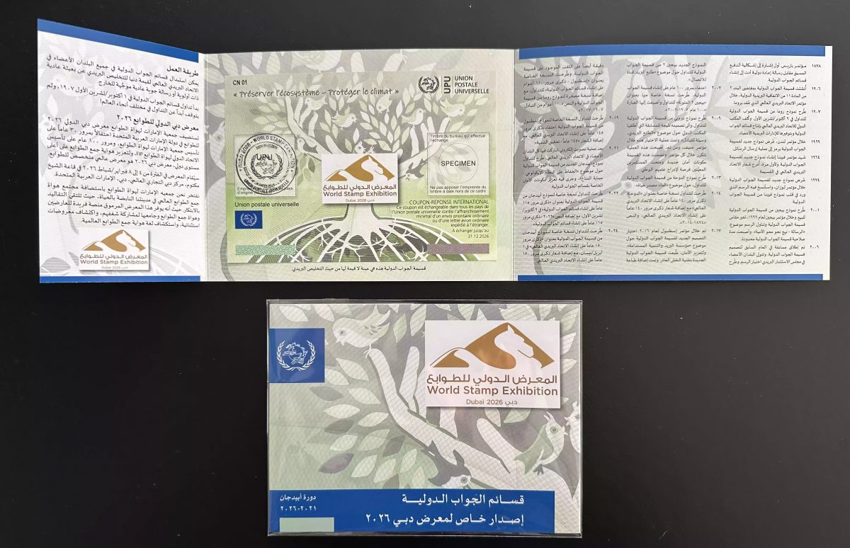 Dubai UPU - Spécimen arabe UAE 2026 World Stamp Exhibition UPU Union Coupon