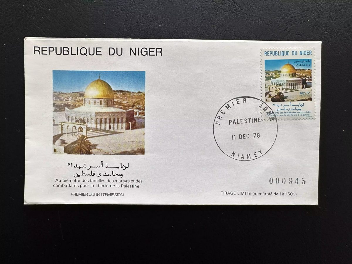 Niger 1978 Mi. 645 FDC Welfare Palestine Al Quds Qods Dome of the Rock Jerusalem