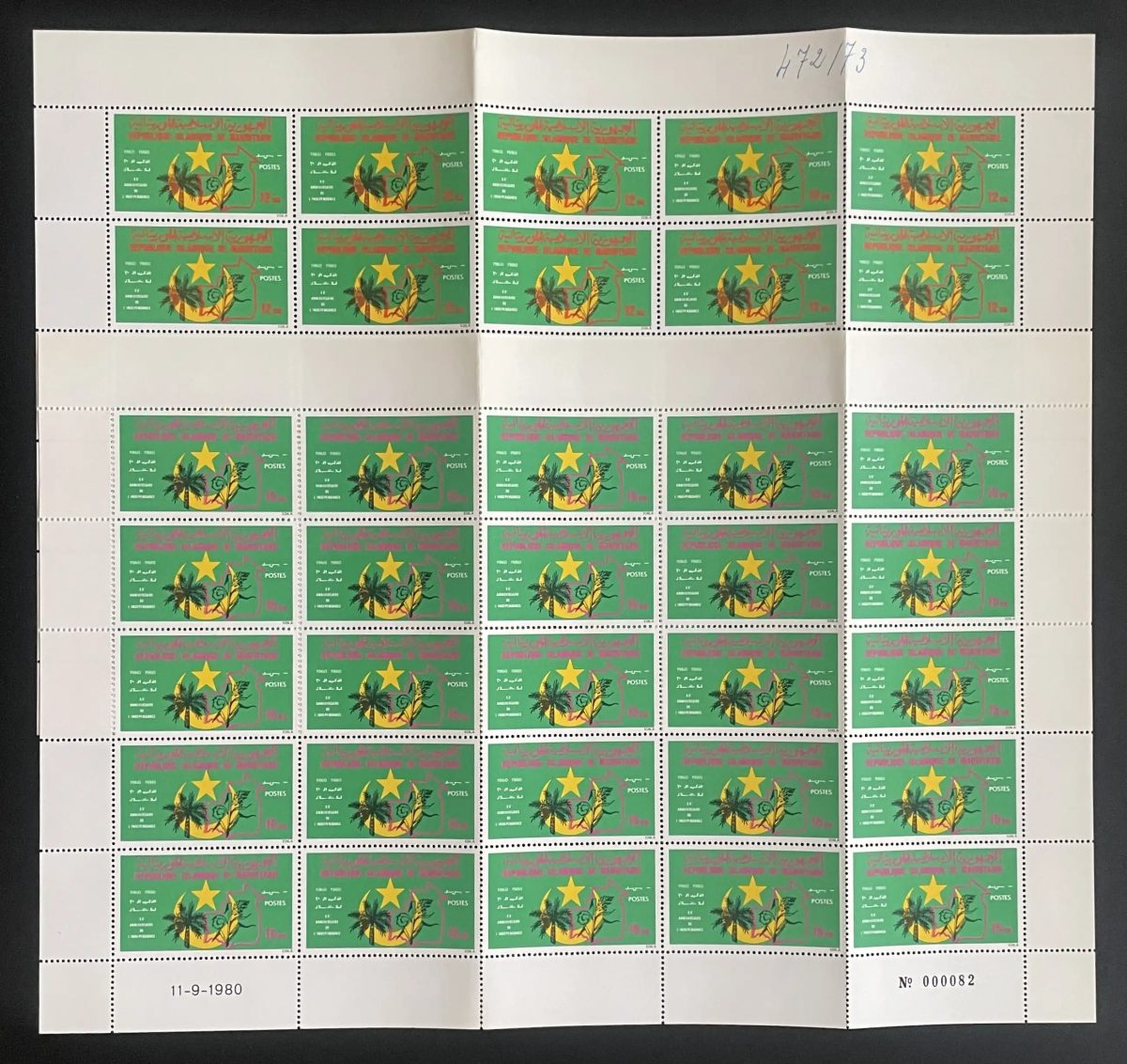 Mauritanie 1980 YT 472-473 planche 20e anniversaire indépendance
