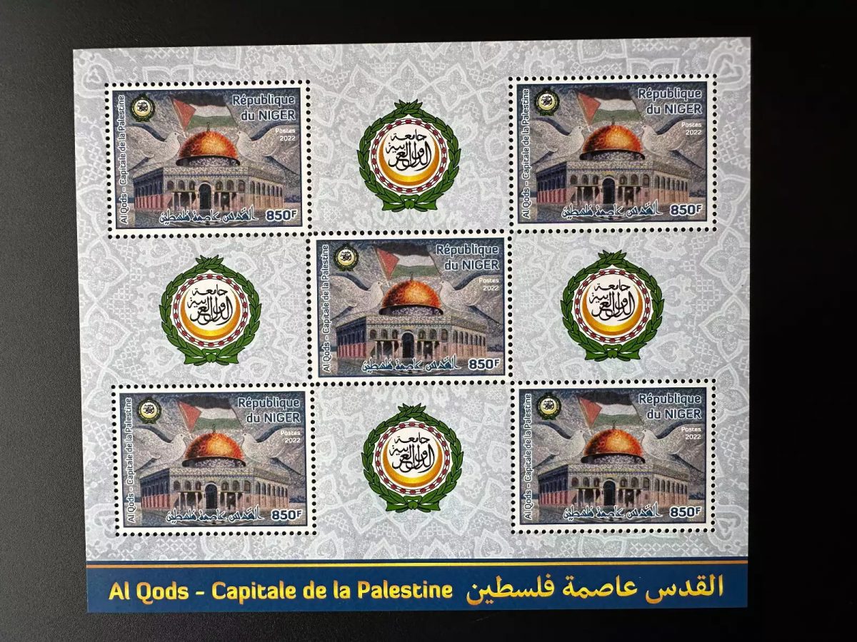 Niger 2022 Kleinbogen Joint Issue Al Quds Hauptstadt Palästinas OHNE SERIENNUMMER