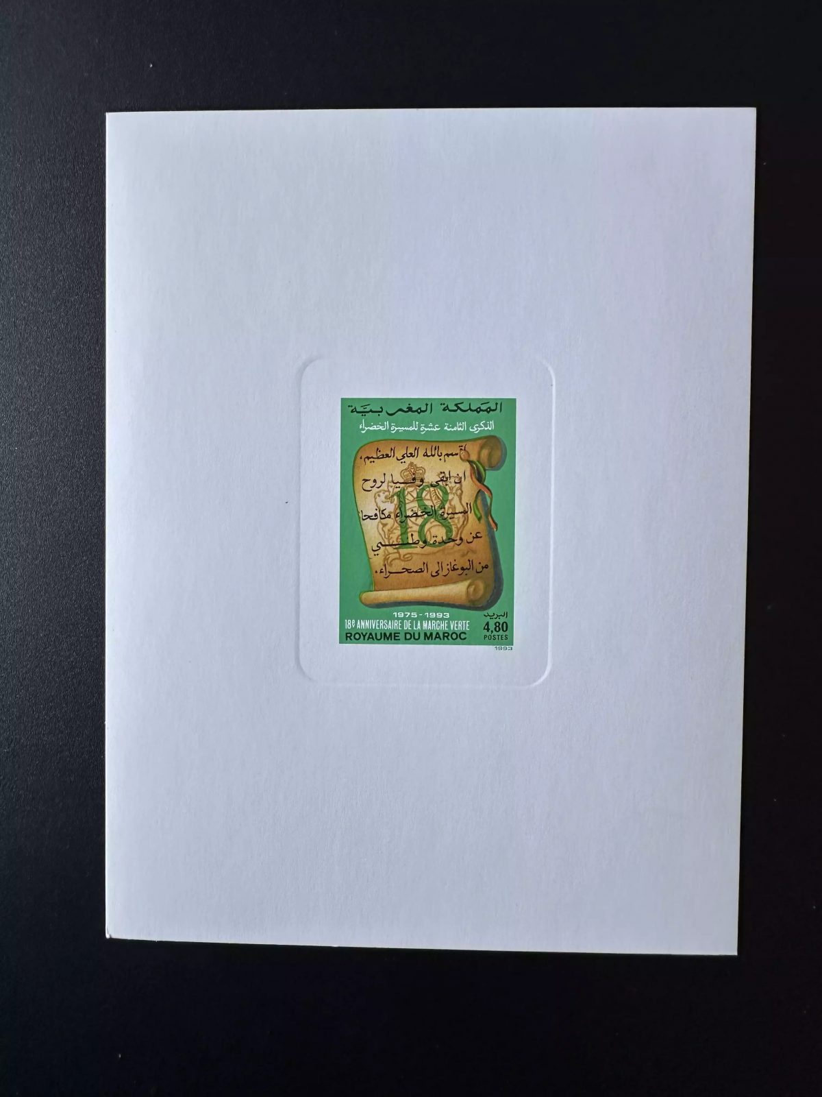 Maroc 1993 Mi. 1239 épreuve de luxe Anniversaire Marche Verte Histoire Document