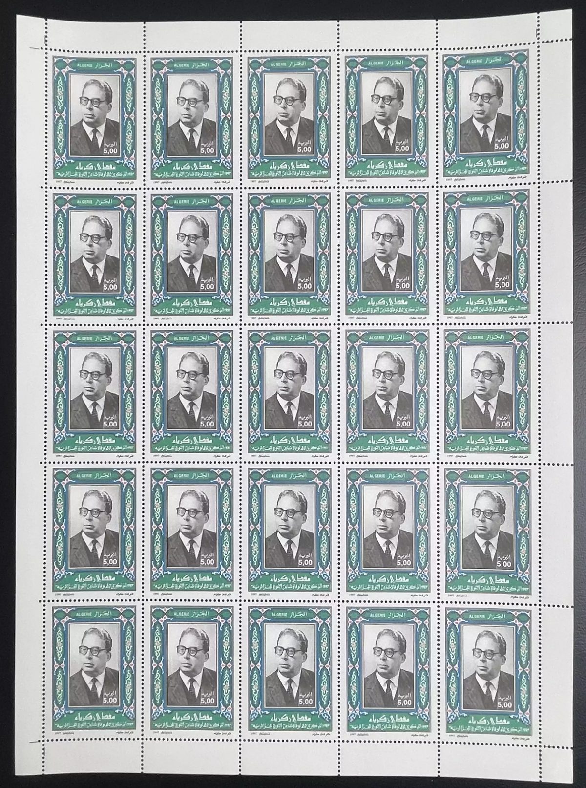 Algérie 1997 YT 1152 planche sheet portrait homme lunettes poète Moufdi Zakaria