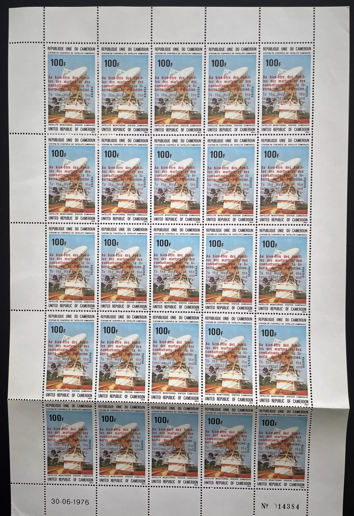 Cameroun 1977 YT 616 surcharge planche sheet satellite station Martyrs Palestine