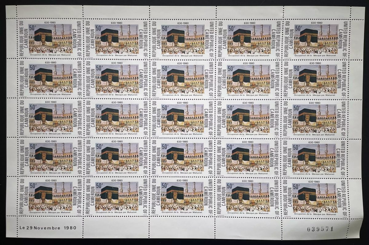 Cameroun 1980 YT 651 planche occupation Mecque Mahomet Islam pelerinage Kaaba