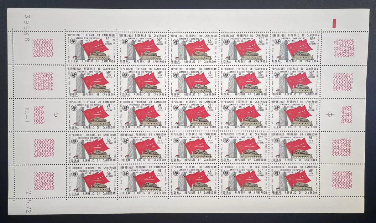 Kamerun 1972 YT PA 201 Druckbogen China UNO Vereinte Nationen Flaggen