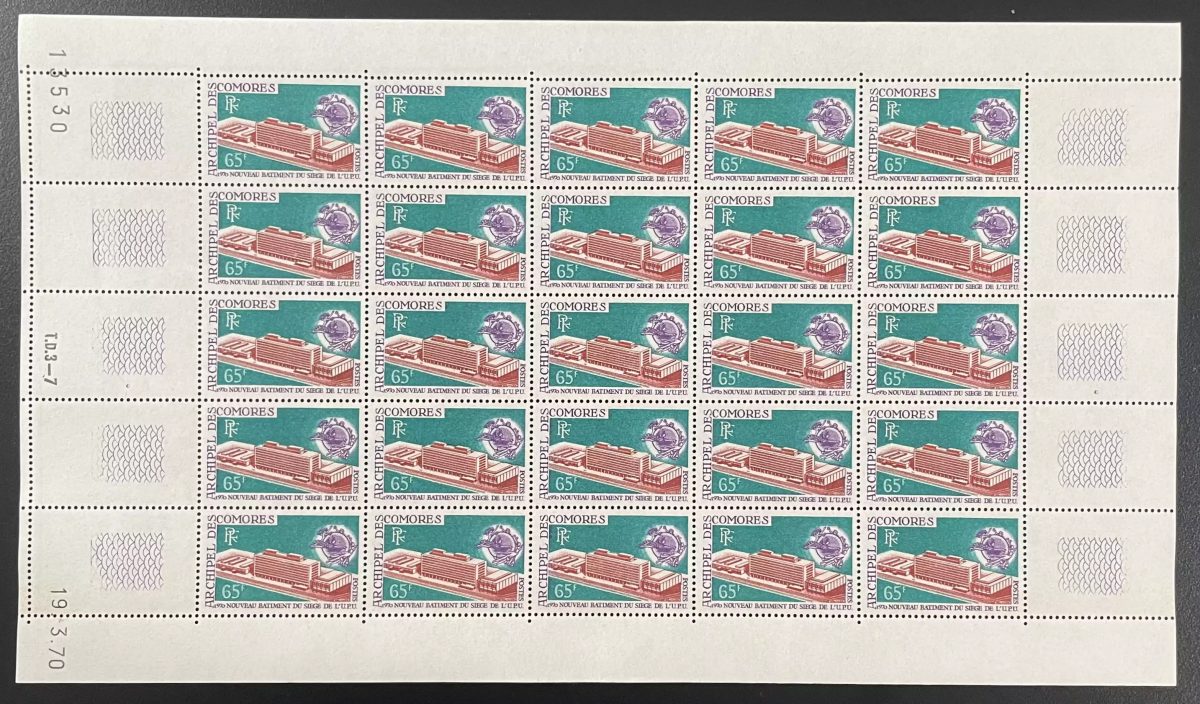Comores 1970 YT 57 planche UPU bâtiment siège Berne architecture postale