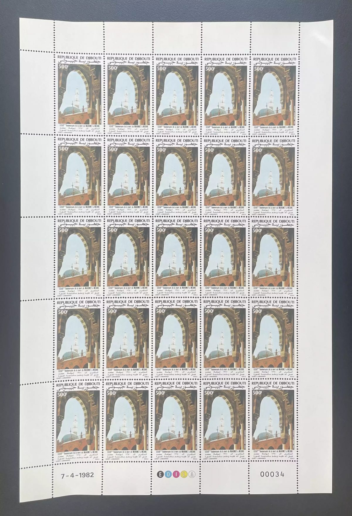Djibouti 1982 YT PA 168 planche Mahomet Médine mosquée Islam