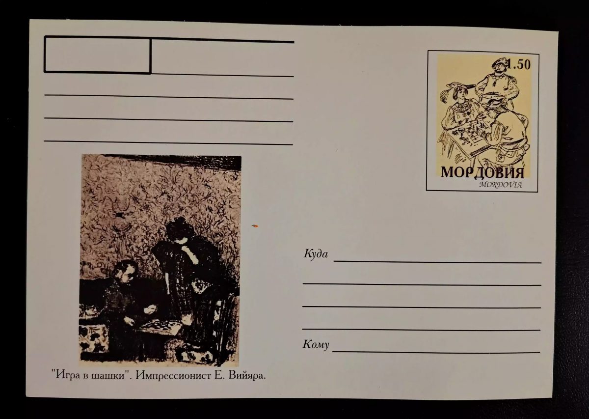 Mordovie entier postal Vuillard Jeu de dames impressionnisme checkers