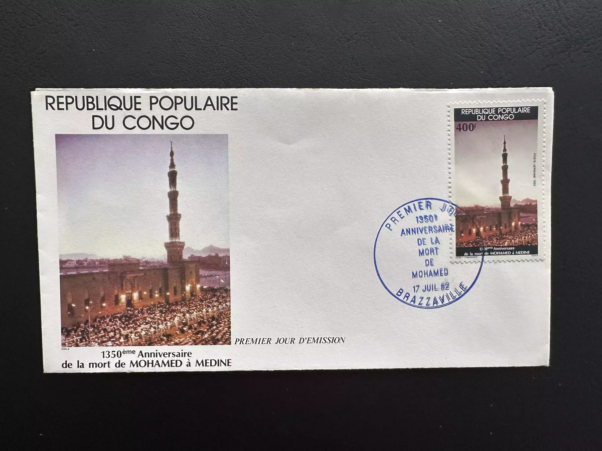 Congo 1982 YT PA 297 FDC Mosquée Médine Mohamed Islam Brazzaville