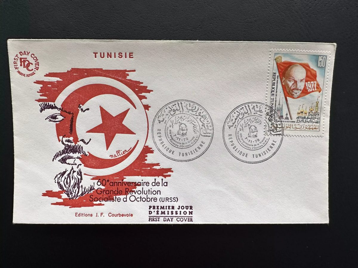 Tunisie 1978 YT 881 FDC Lénine révolution socialiste octobre URSS