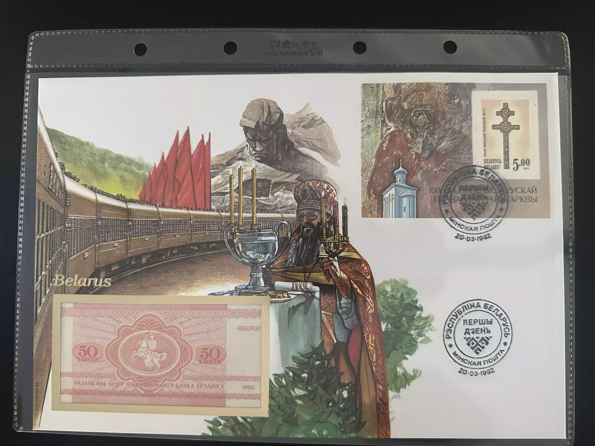 Belarus 1992 FDC Philswiss église orthodoxe billet 50 kopecks