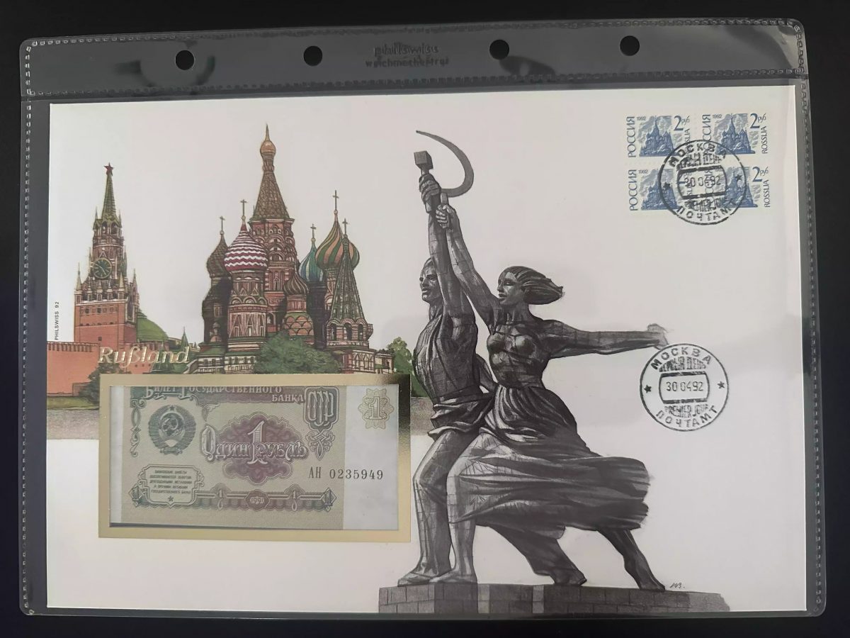 Russia 1992 Philswiss numismatic envelope 1 ruble banknote Moscow