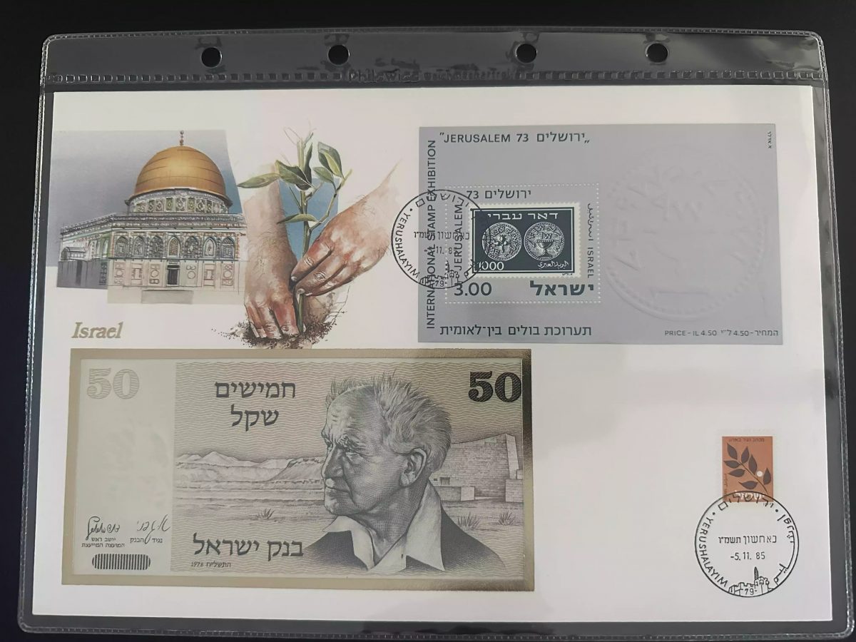 Israel enveloppe numismatique 50 Sheqalim bloc Jerusalem 73 1985