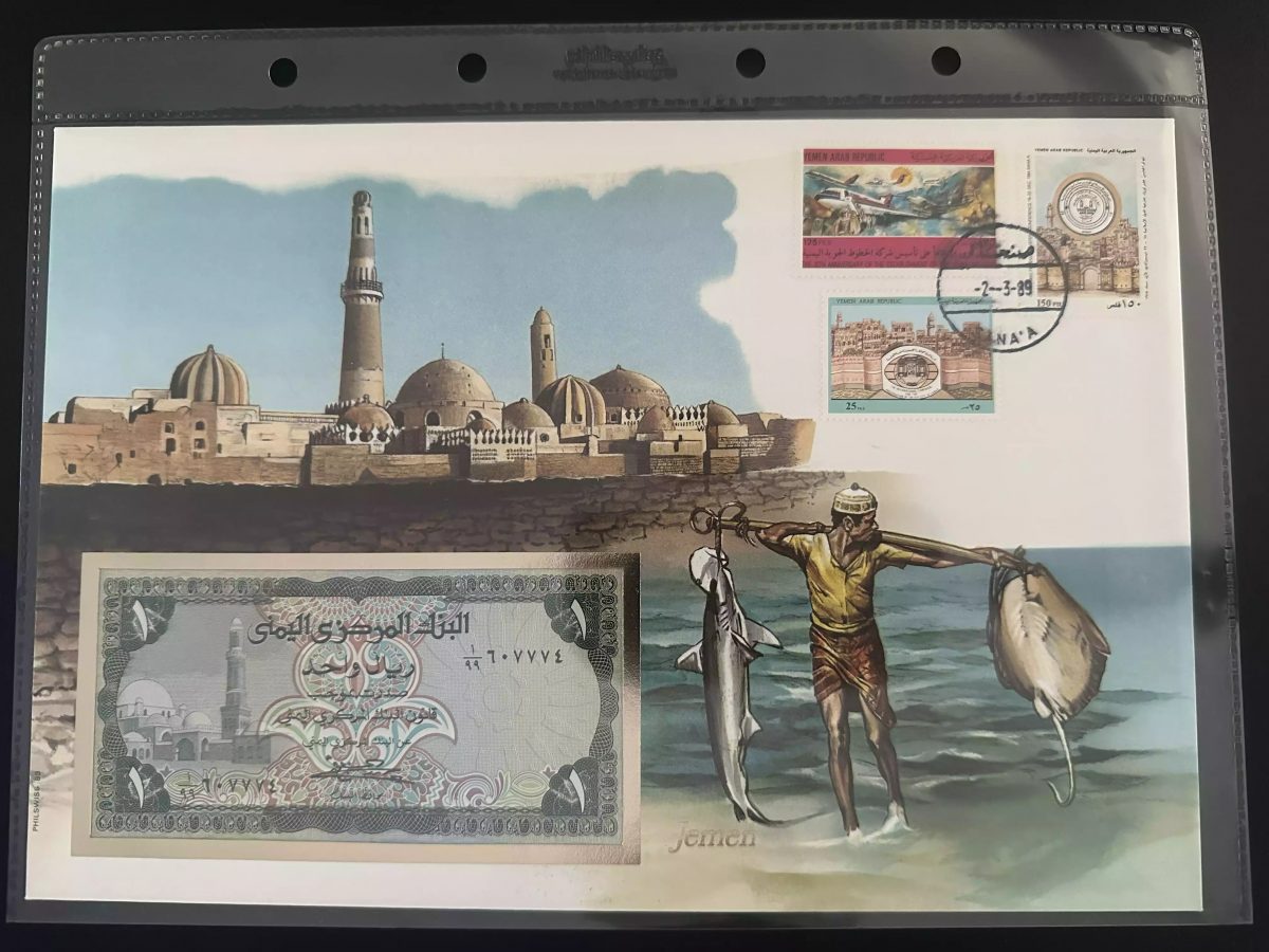 Yemen Philswiss numismatic cover 1989 1 rial banknote stamps