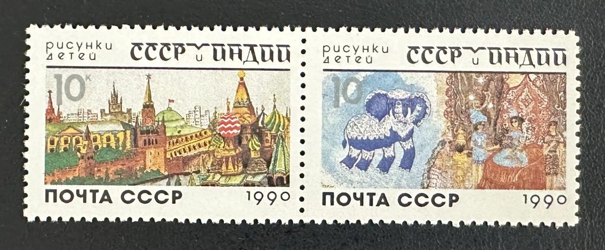 USSR 1990 Mi. 6121-6122 Joint Issue India Children's Drawings