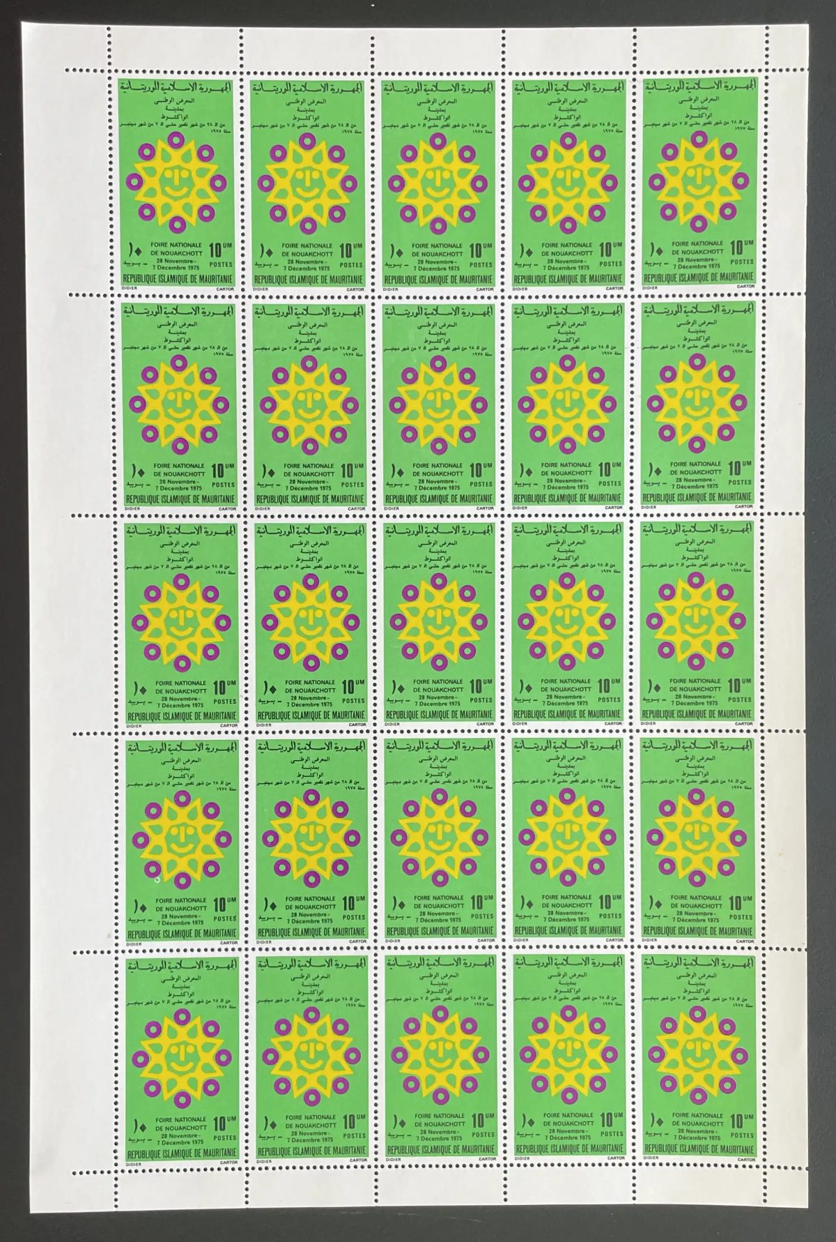 Mauritanie 1975 YT 341 planche Foire Nationale Nouakchott