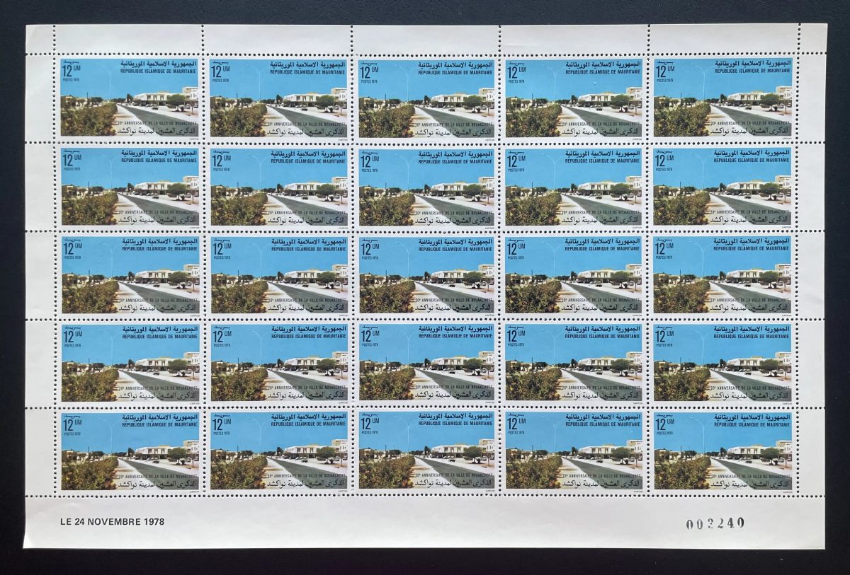 Mauritanie 1978 YT 404 planche 20e anniversaire Nouakchott ville