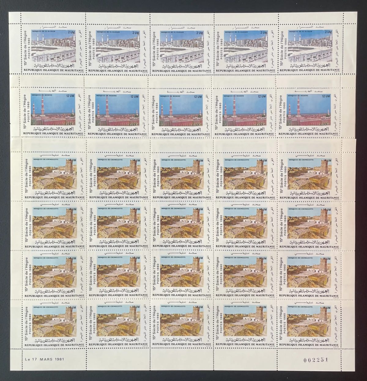 Mauritanie 1981 YT 474-476 planche mosquée Hégire Chinguetti Médine