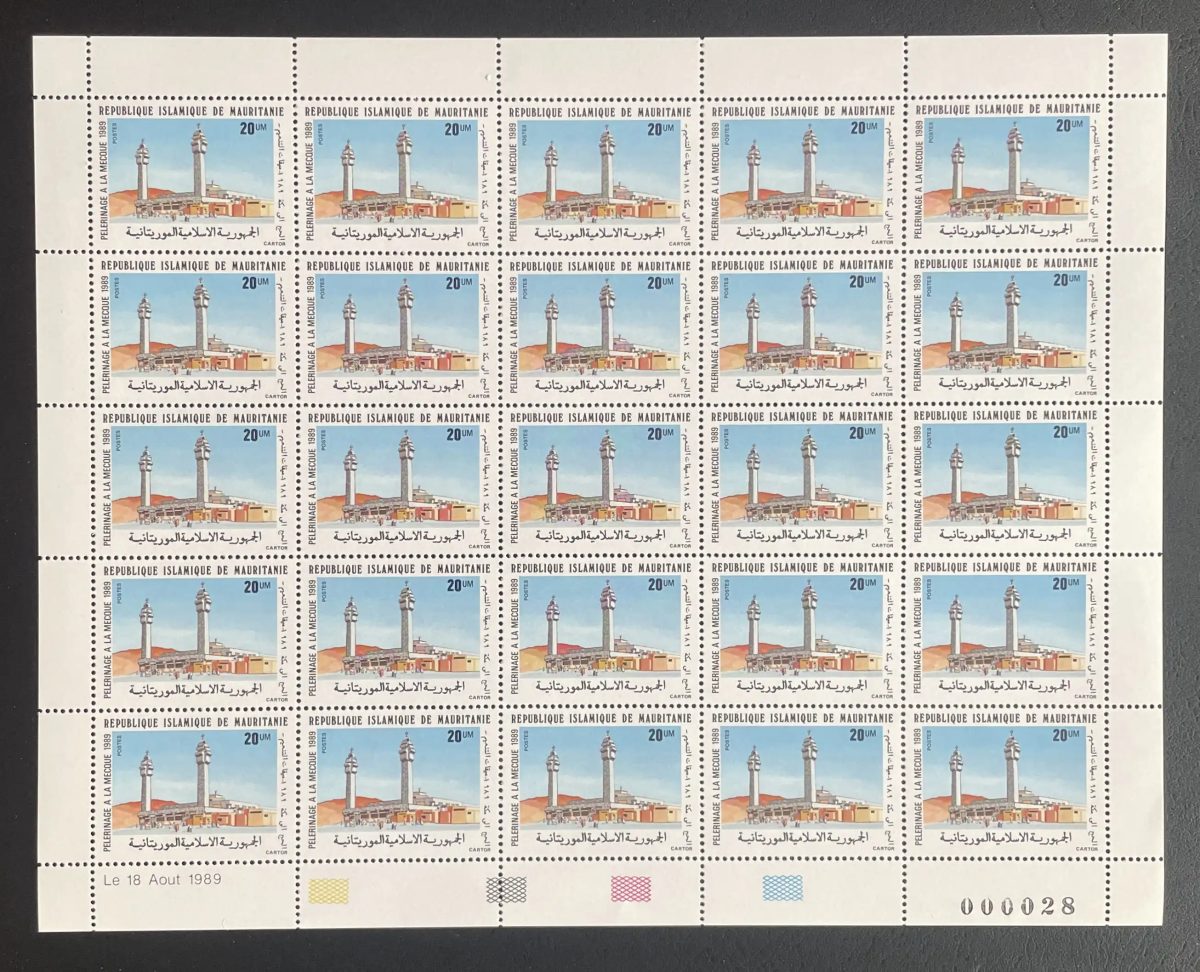Mauritanie 1989 YT 628 planche pèlerinage La Mecque mosquée Islam